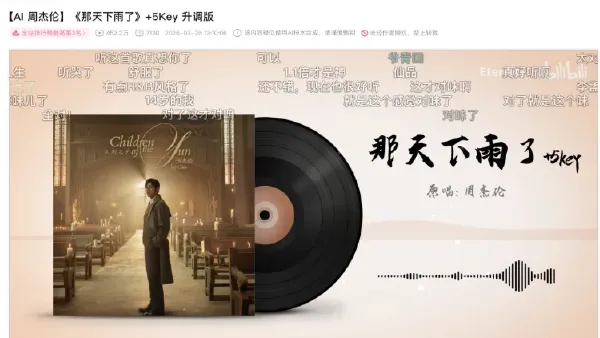 周杰伦刷屏时,AI音乐正在填满流媒体缝隙