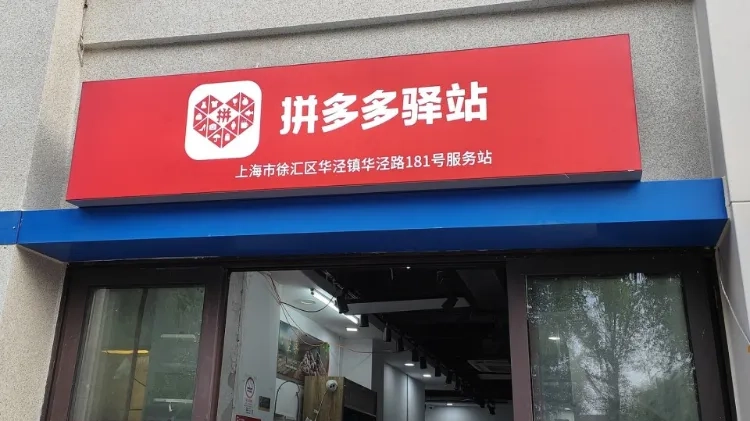 驿站换牌潮背后的“双系统”,重塑快递末端格局?