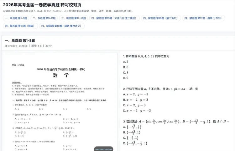 AI高考分差仅0.01,但高分下藏着真短板