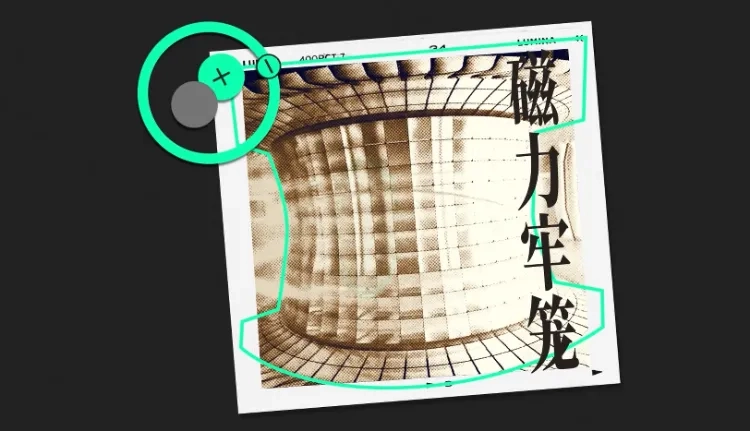 烧到1.6亿度才明白:核聚变是笔赔本买卖