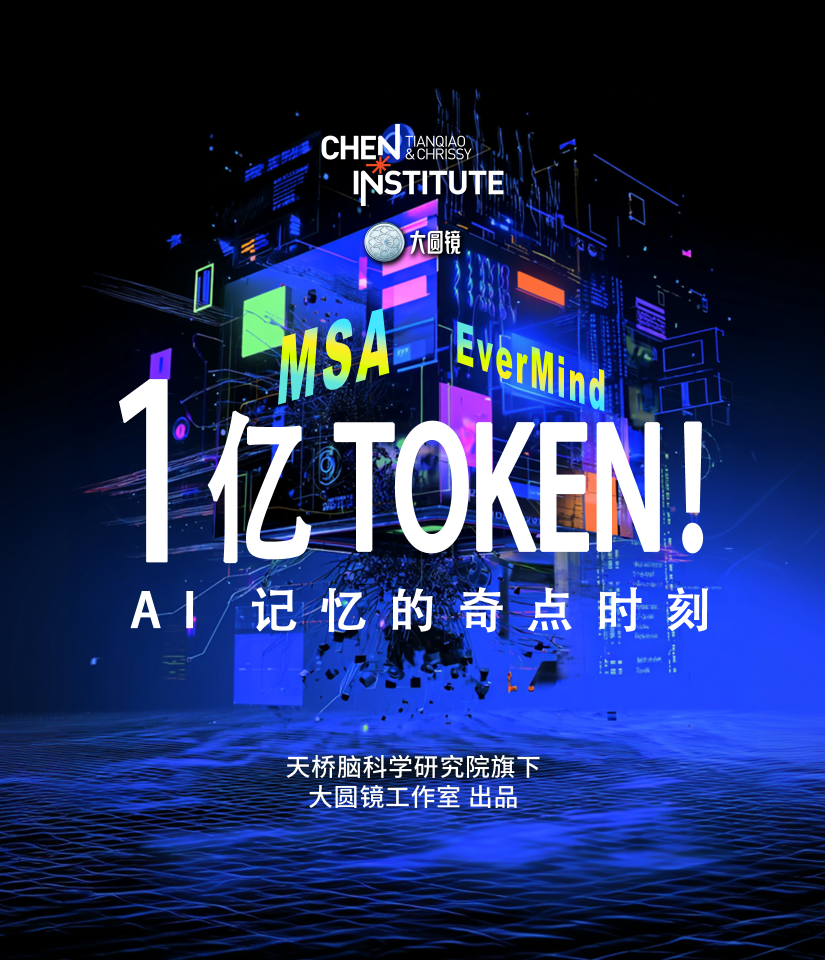1 亿 Token！AI 记忆的奇点时刻