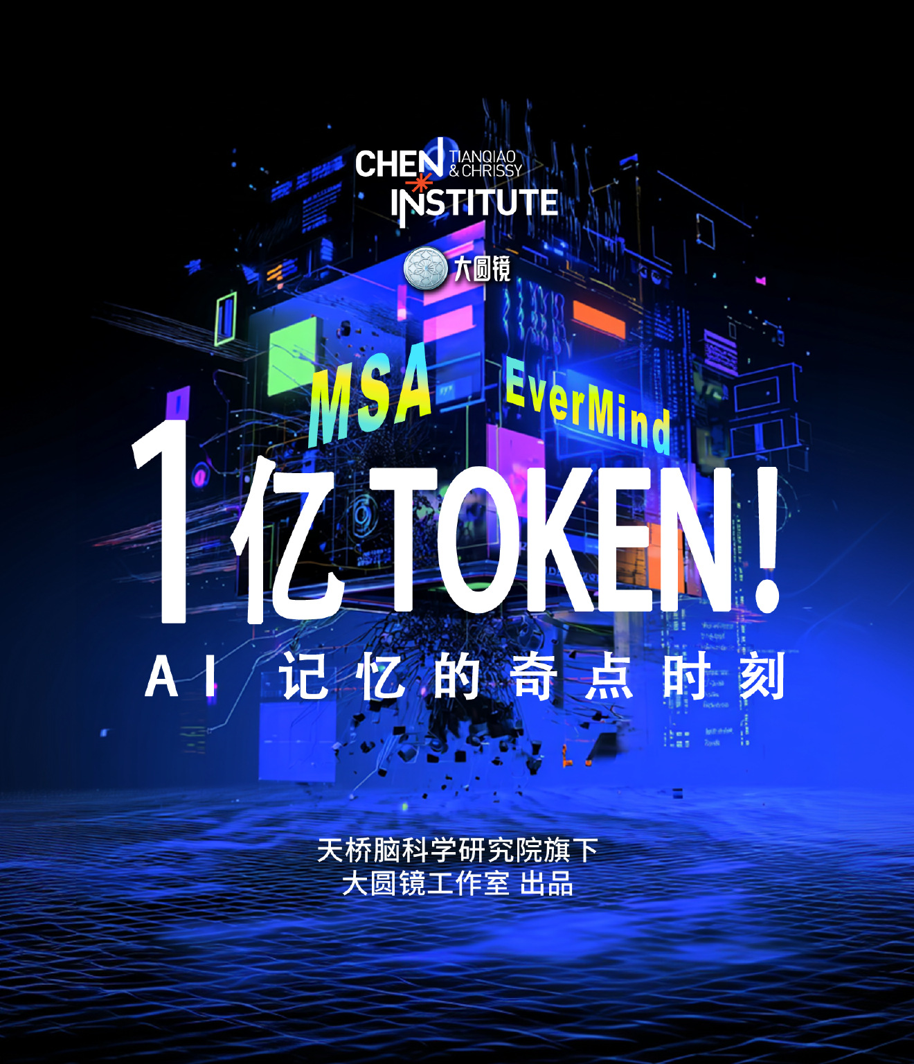 1 亿 Token!AI 记忆的奇点时刻