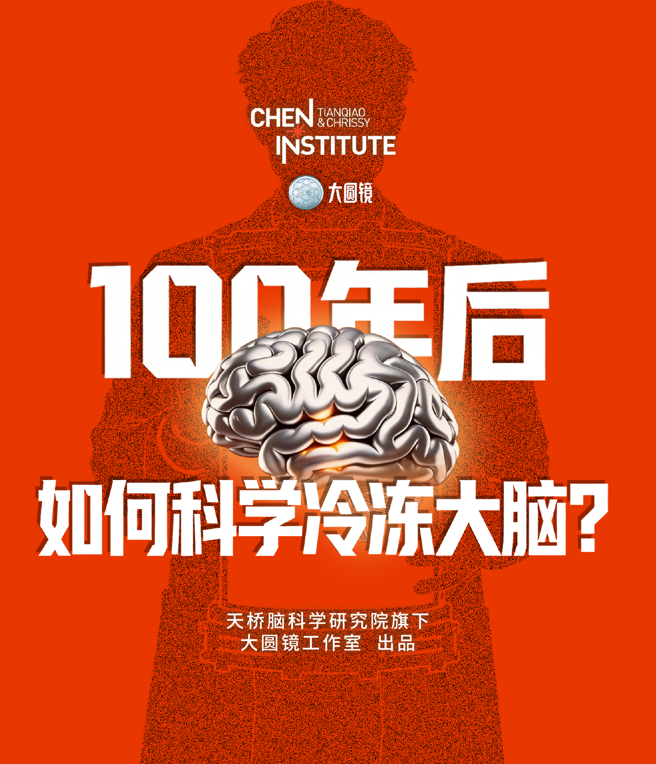 流浪宇宙,你敢只带大脑走吗?