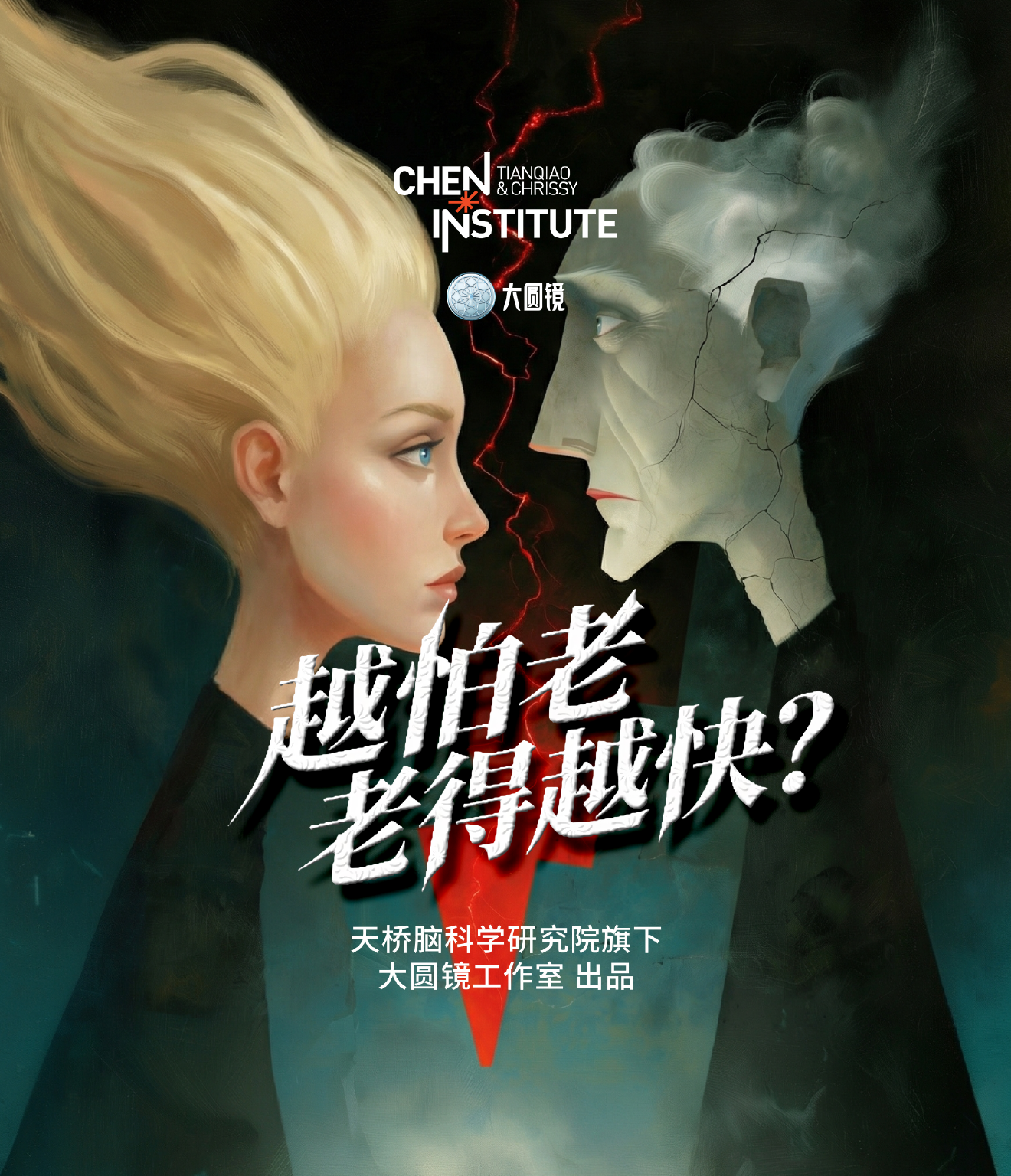 衰老悖论：越怕老，老得越快？