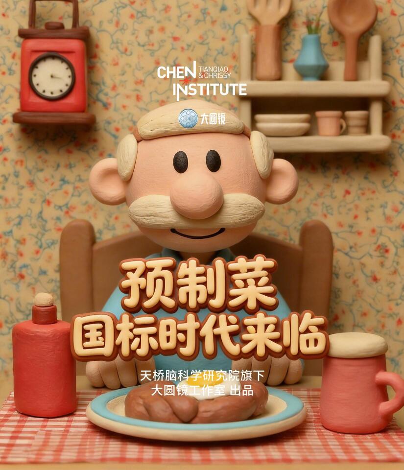 预制菜国标时代来临