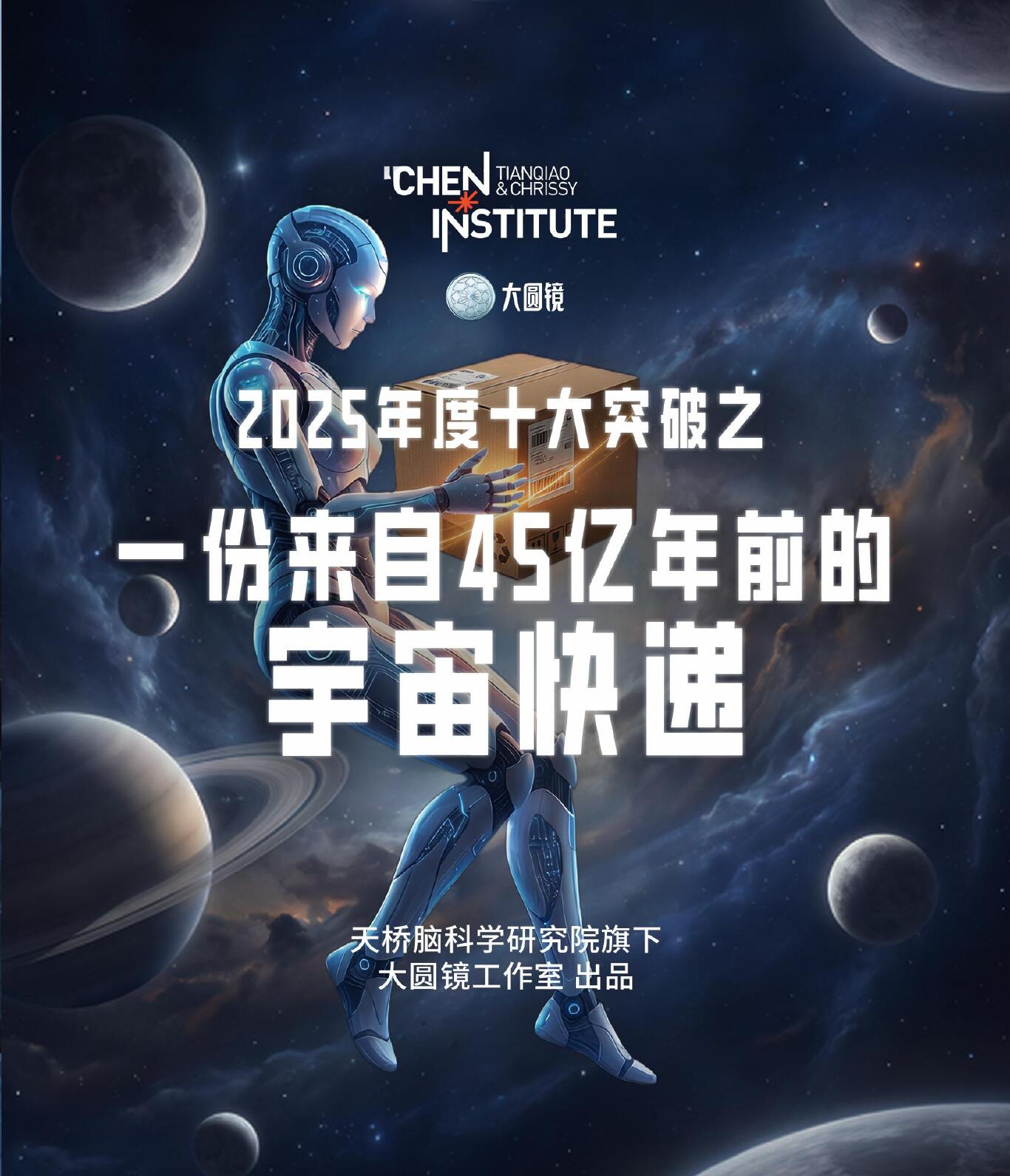 2025年度十大突破公布，哪些重磅科学发现入选？