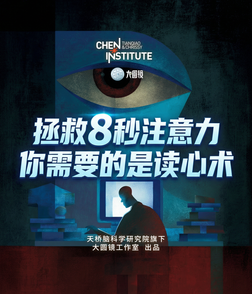 拯救8秒注意力，你需要的是读心术