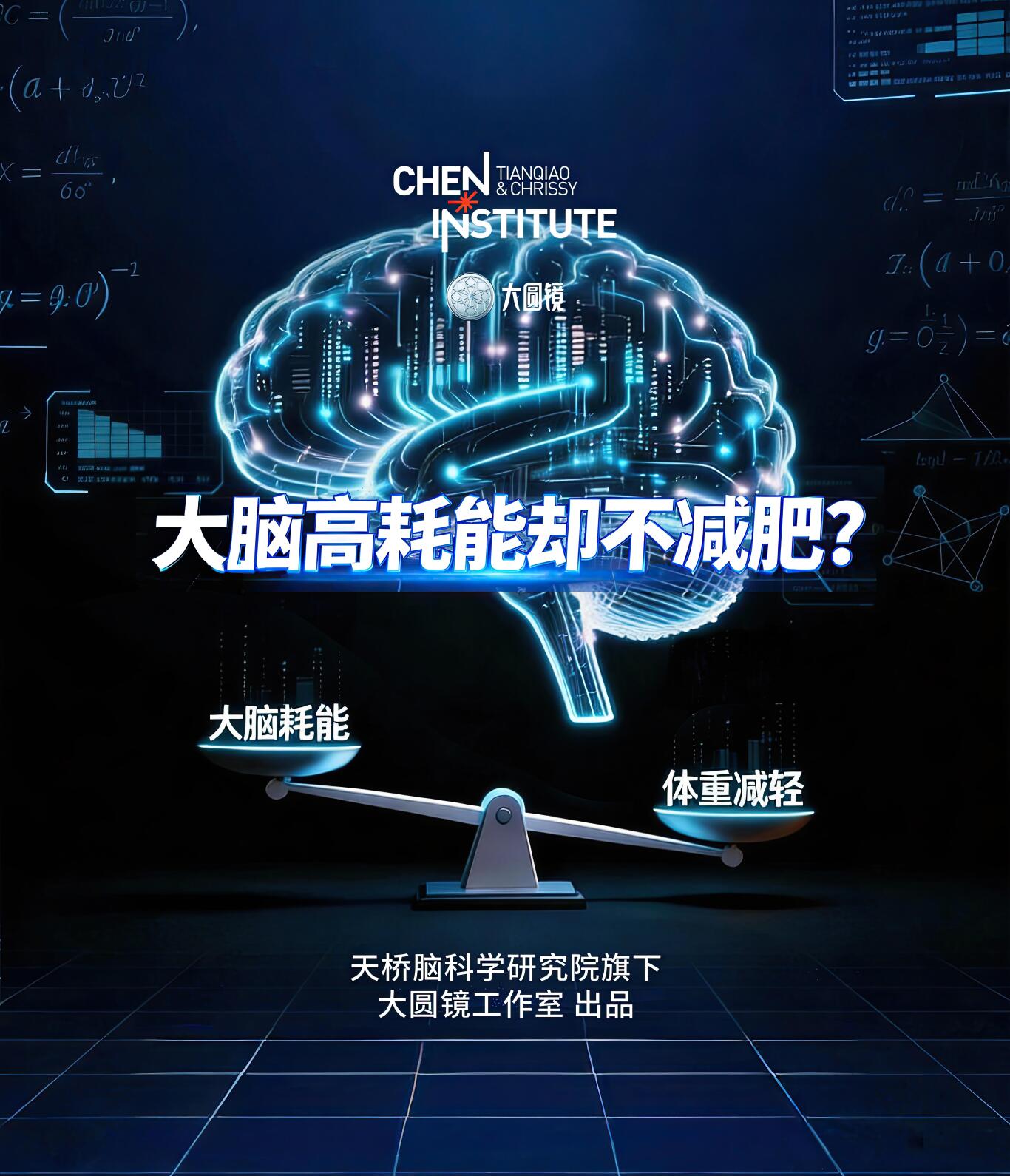 大脑高能耗却不减肥?令人意外的脑力消耗真相