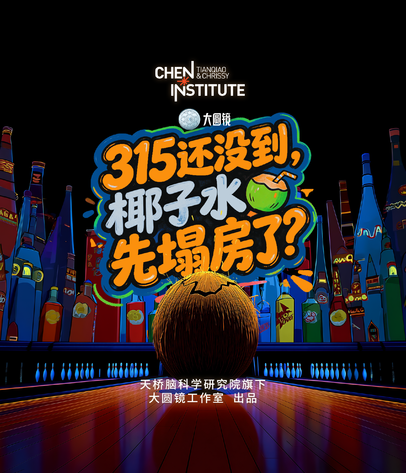 椰子水集体翻车！宣称"100%纯天然"，实际掺水加糖加香精